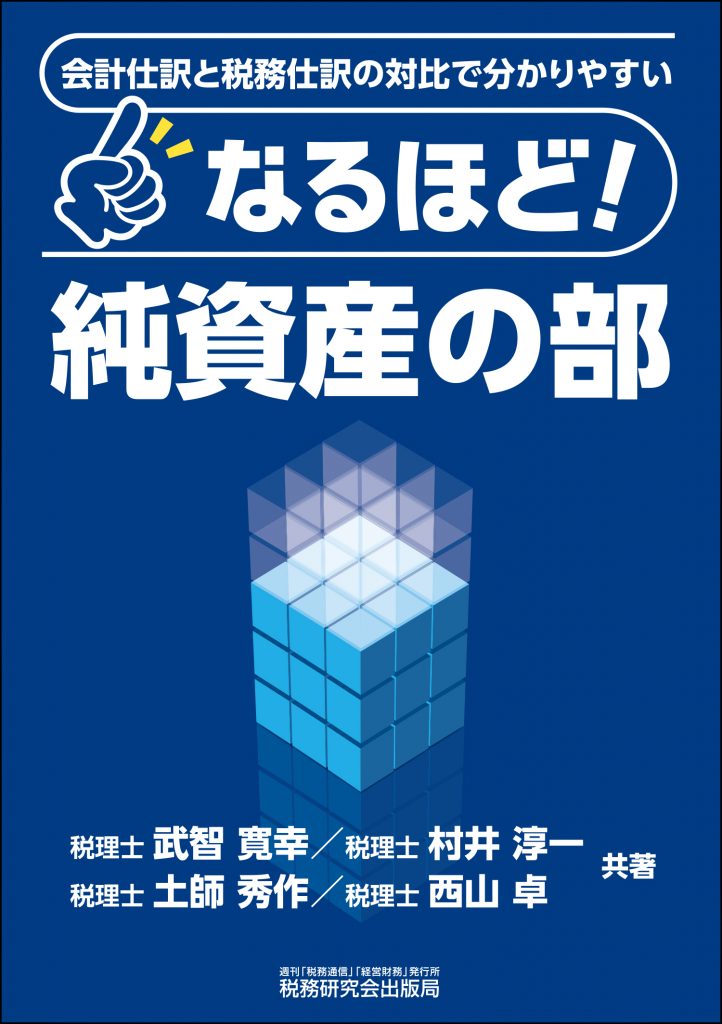 なるほど純資産の部